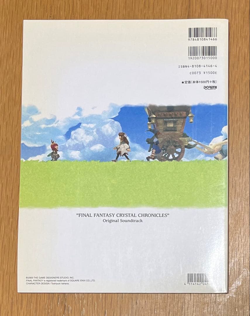 ファイナルファンタジー・クリスタルクロニクル 楽譜