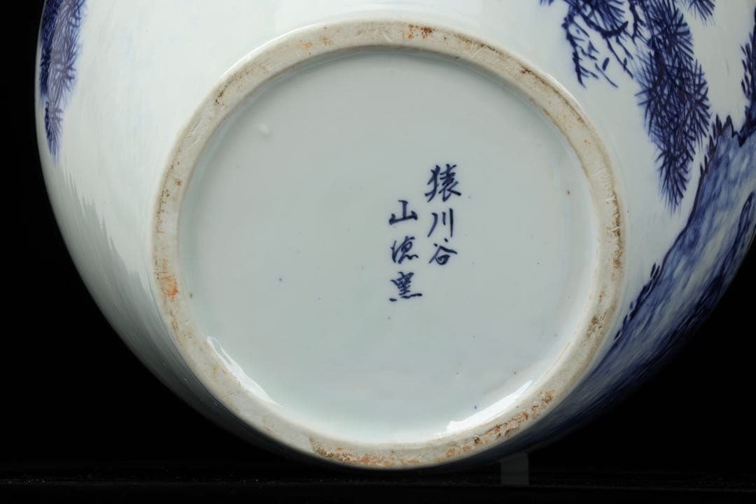 【猿川谷 山徳窯】有田焼 染付 松鷹図大花瓶 56㎝ 飾壺 時代物 古美術 骨董