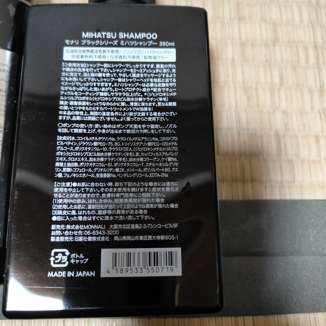 MONNAI MIHATSU SHAMPOO 360ml 未開封、未使用品