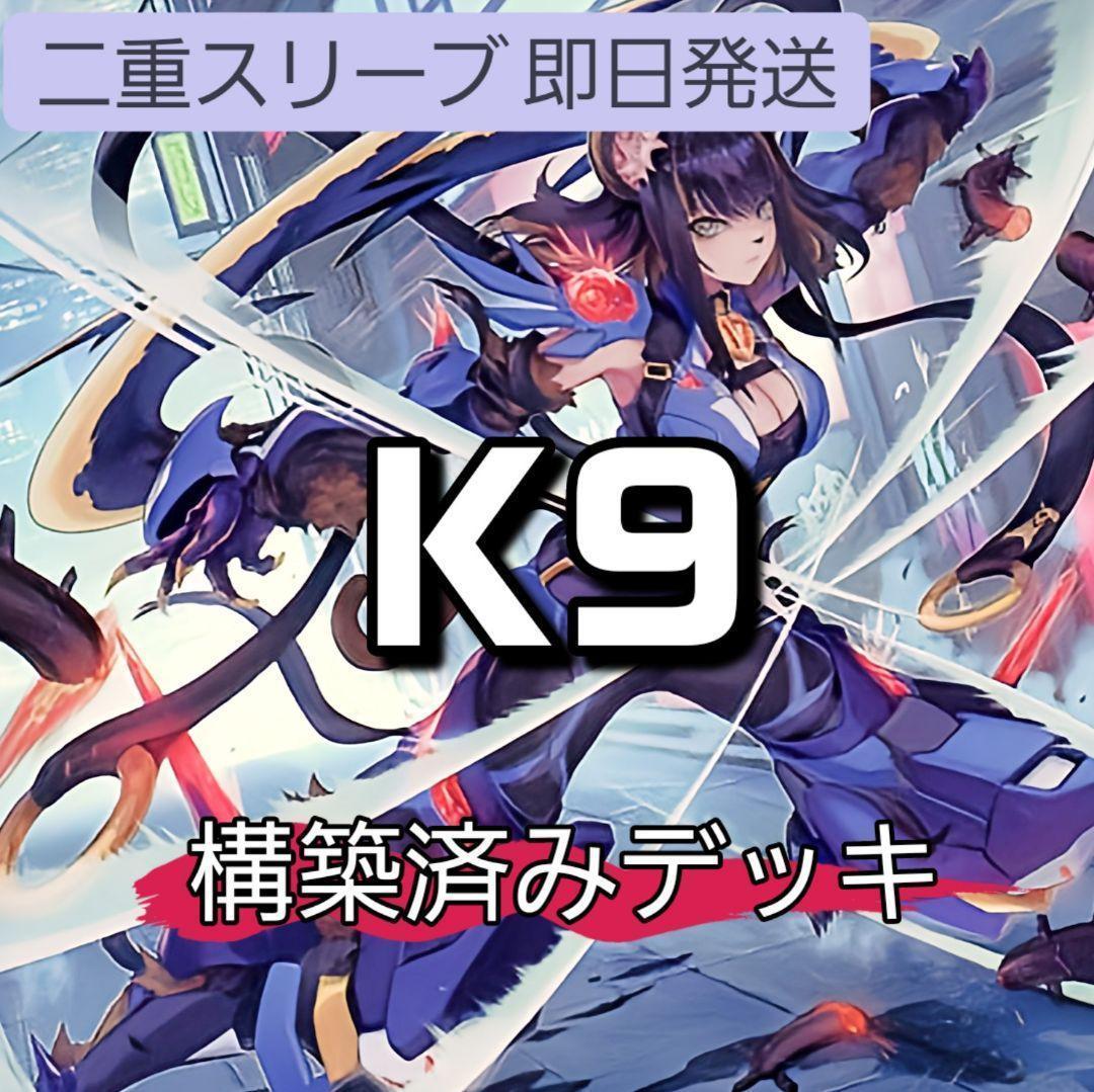 山屋　即日発送　K9デッキ　構築済みデッキ　K9-EX “Werewolf”