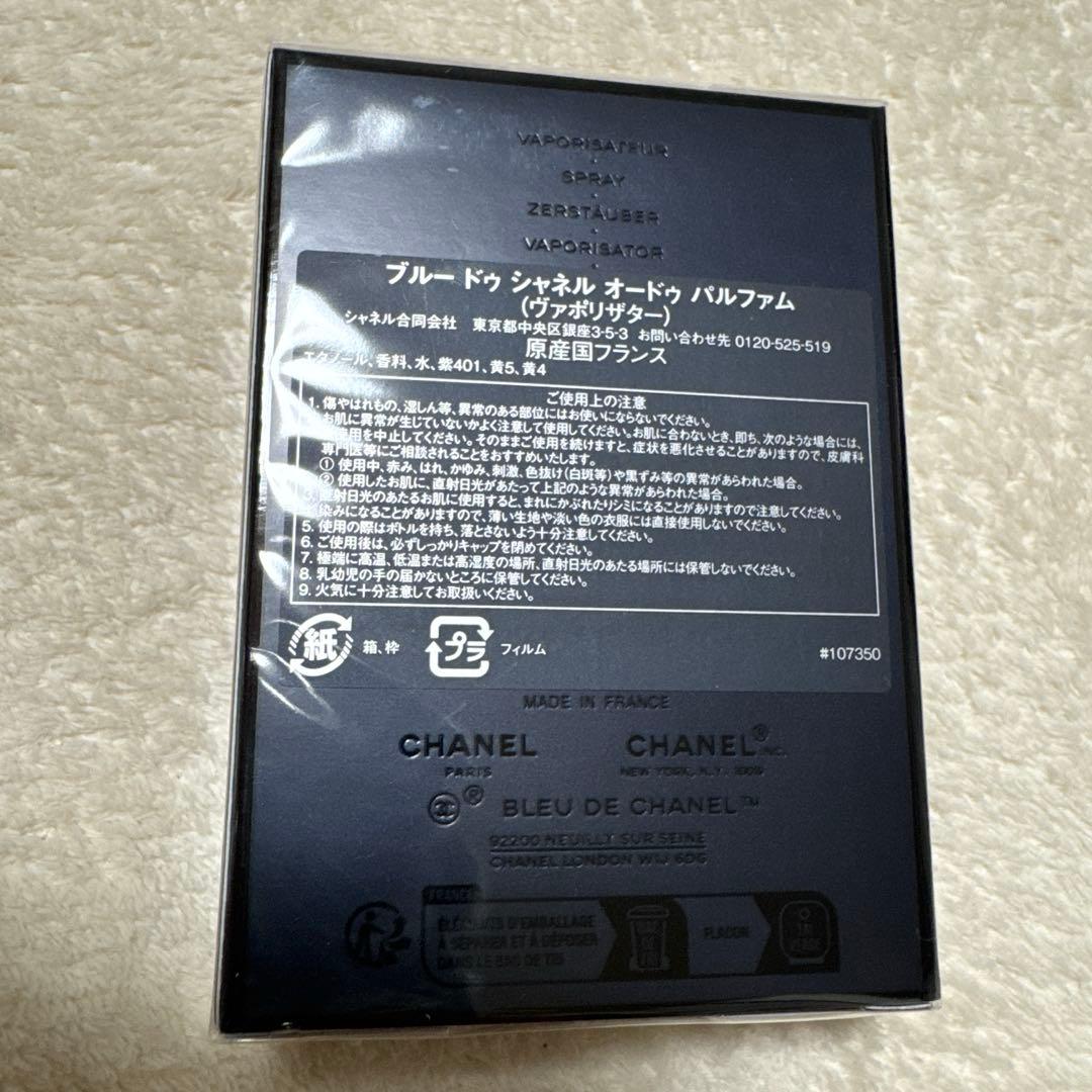 CHANEL香水ブルードゥシャネルオードゥパルファム