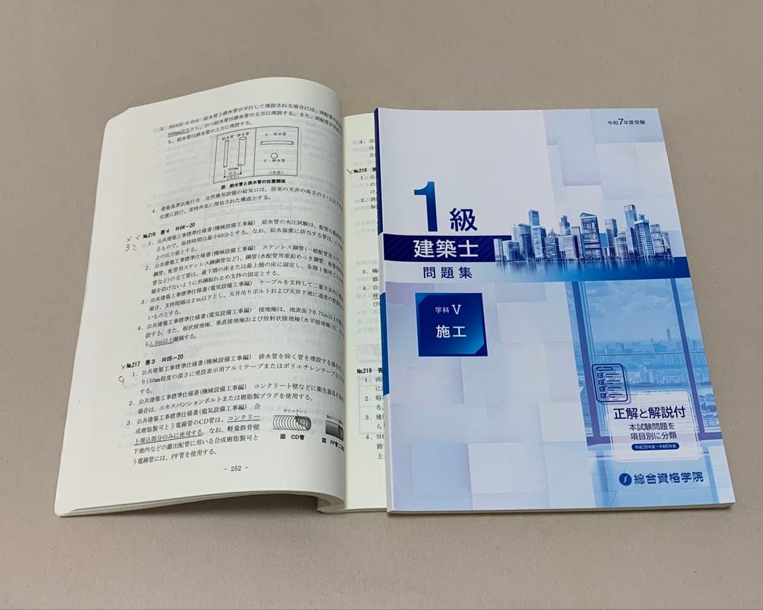 【総合資格】Ｒ７_一級建築士_学科本試験対策用教材
