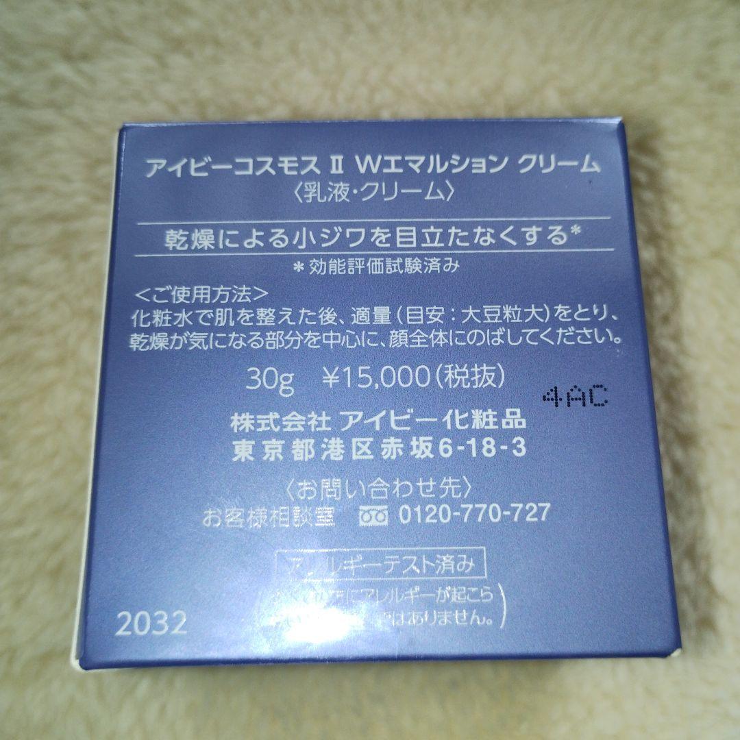 ☆新品未使用　IVY COSMOS II Wエマルジョンクリーム 30g