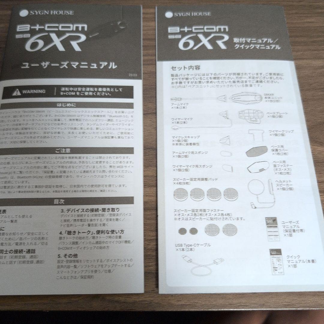 【完備品】B+com SB6XR ビーコム