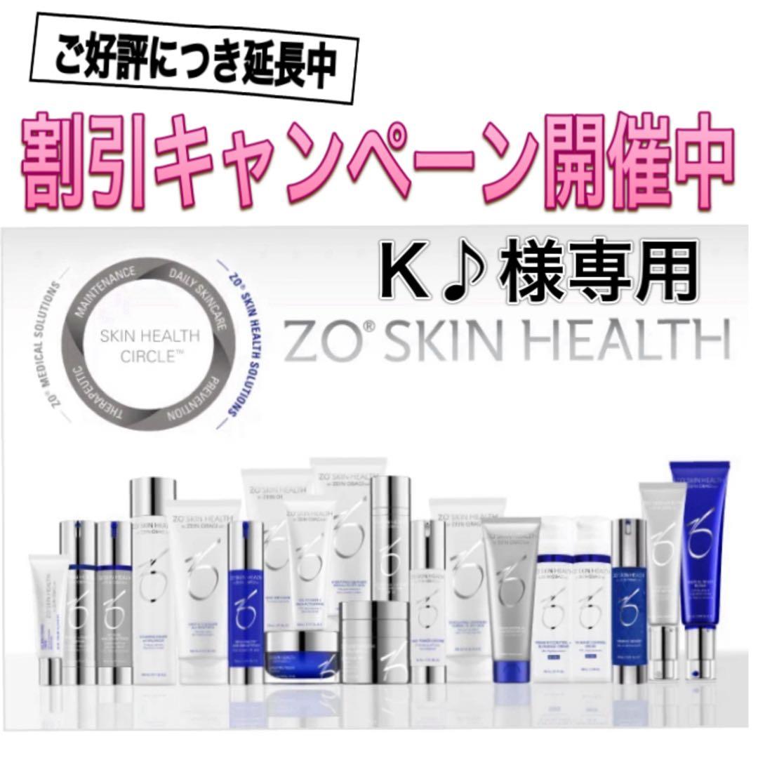 K♪ ゼオスキン 新品 2点セット