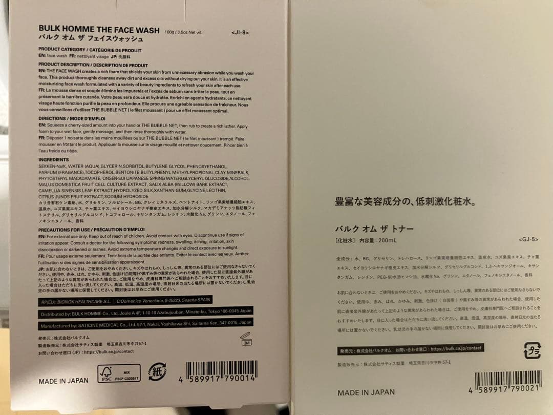 【4個セット】BULK HOMME スキンケア