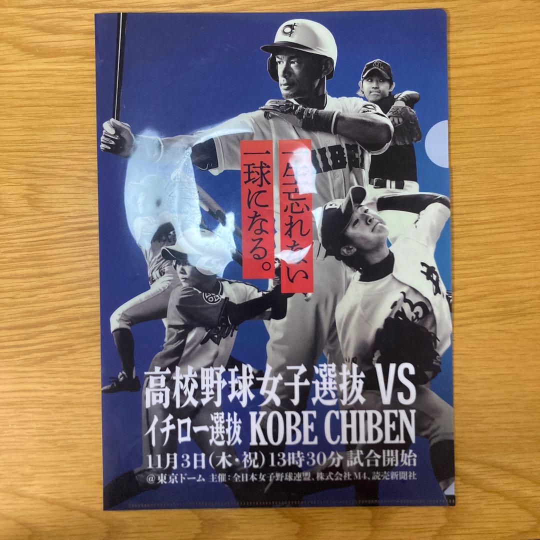 高校野球女子選抜vs イチロー選抜　KOBE CHIBEN