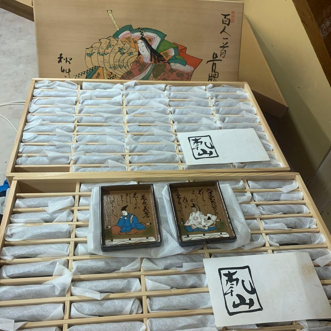 こぷ　美濃　乾山窯　百人一首100枚セット　水野秋艸庵作