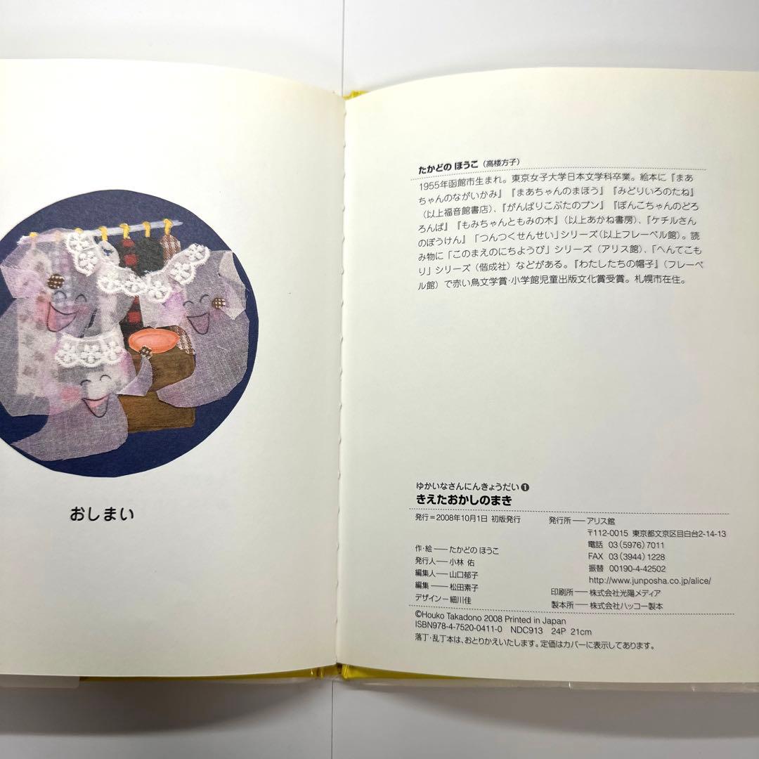 【2点購入150円引】きえたおかしのまき　たかどのほうこ