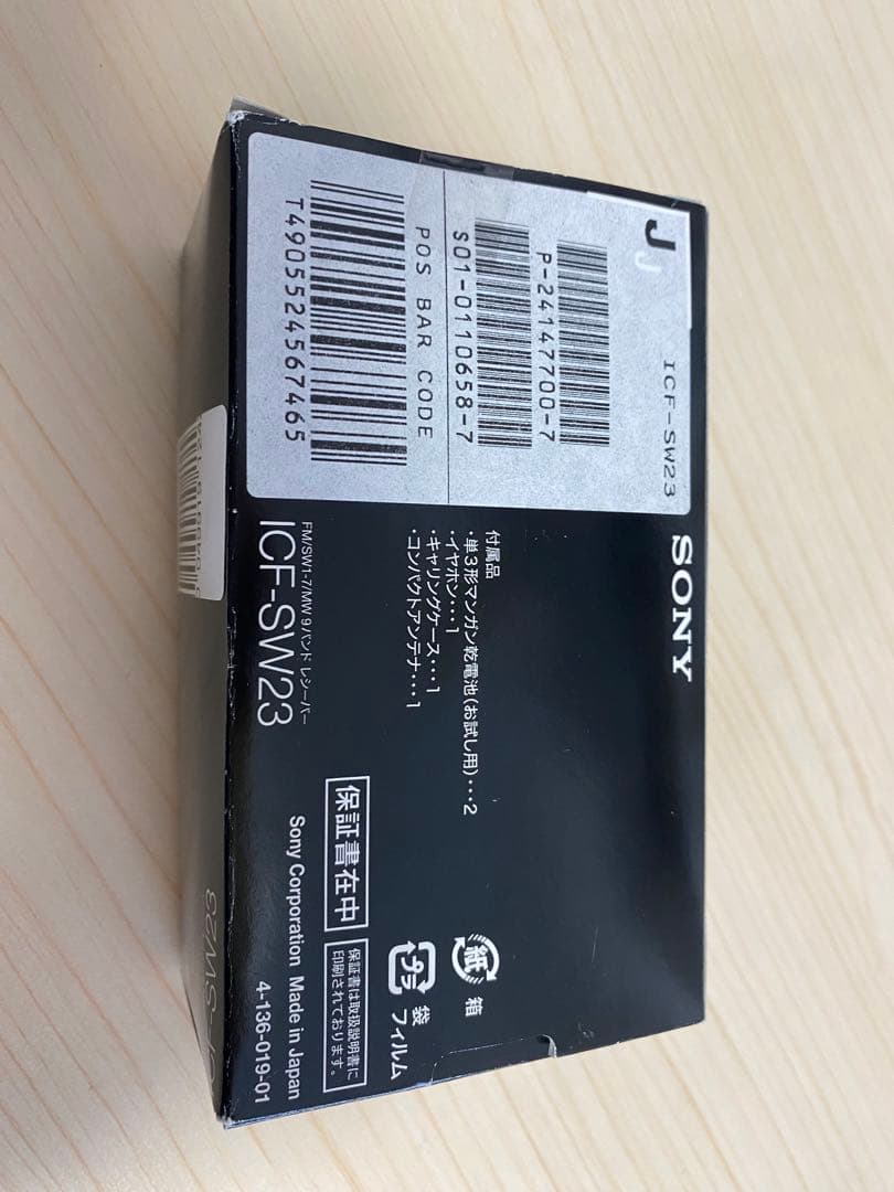 ソニー　ラジカセ　ICF-SW23