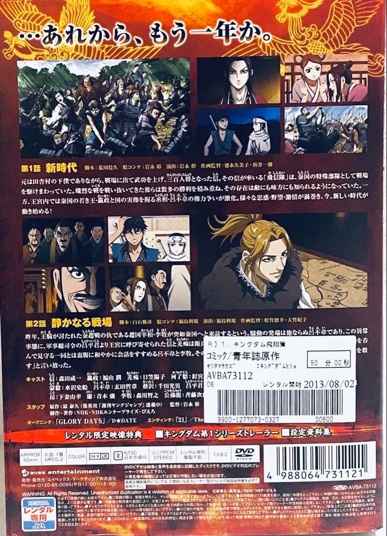 キングダム　飛翔篇　【全19巻】　レンタル版DVD 全巻セット　アニメ