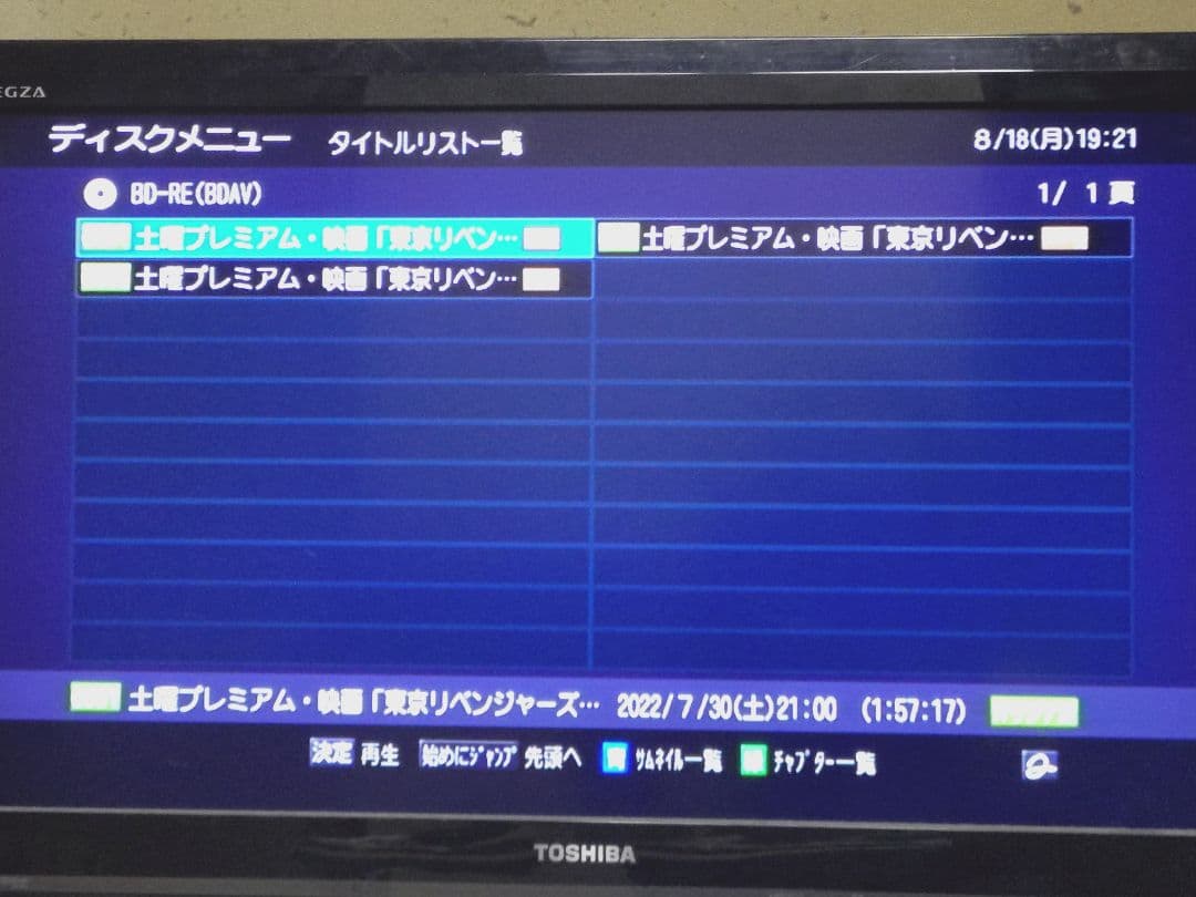 東芝 REGZA DBR-M180タイムシフトマシン