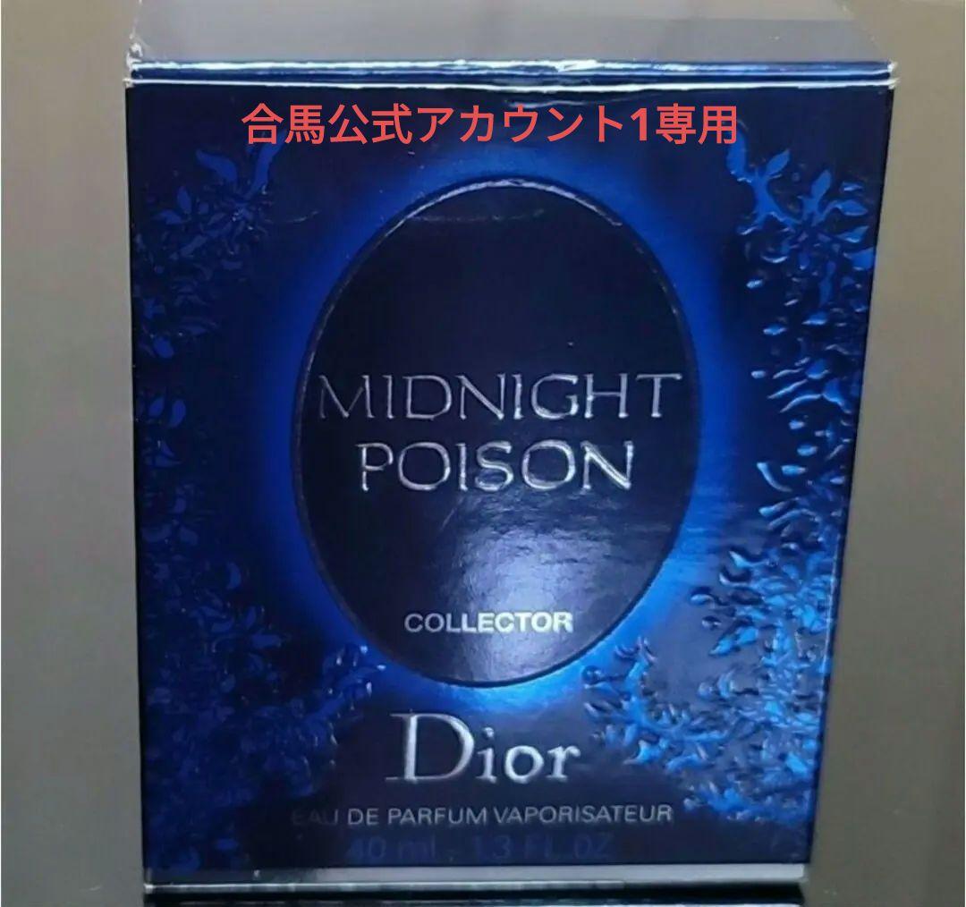 Dior ディオール　ミッドナイトポワゾン　 collector 50ml