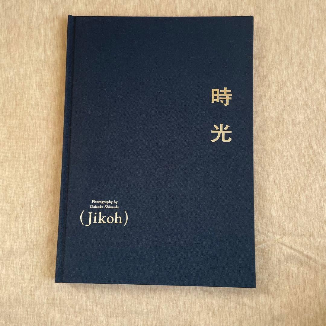 時光 島田大介　写真集