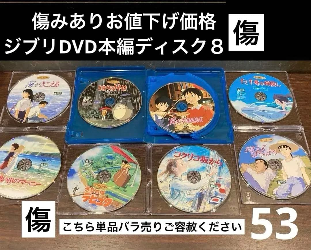 ジブリDVD本編ディスク8枚 お値下げ品