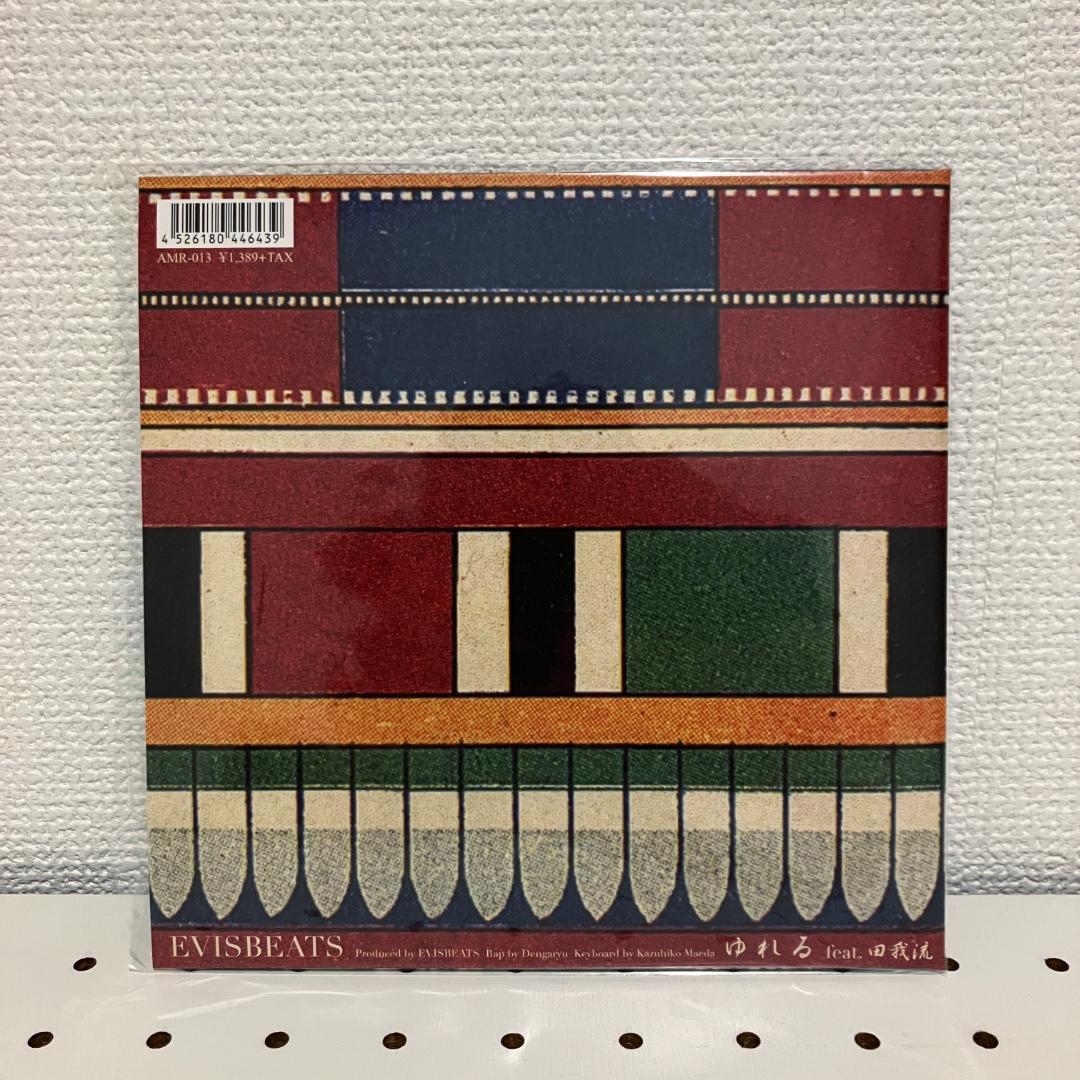 EVISBEATS ゆれる 田我流 いい時間 再プレス 7インチ レコード