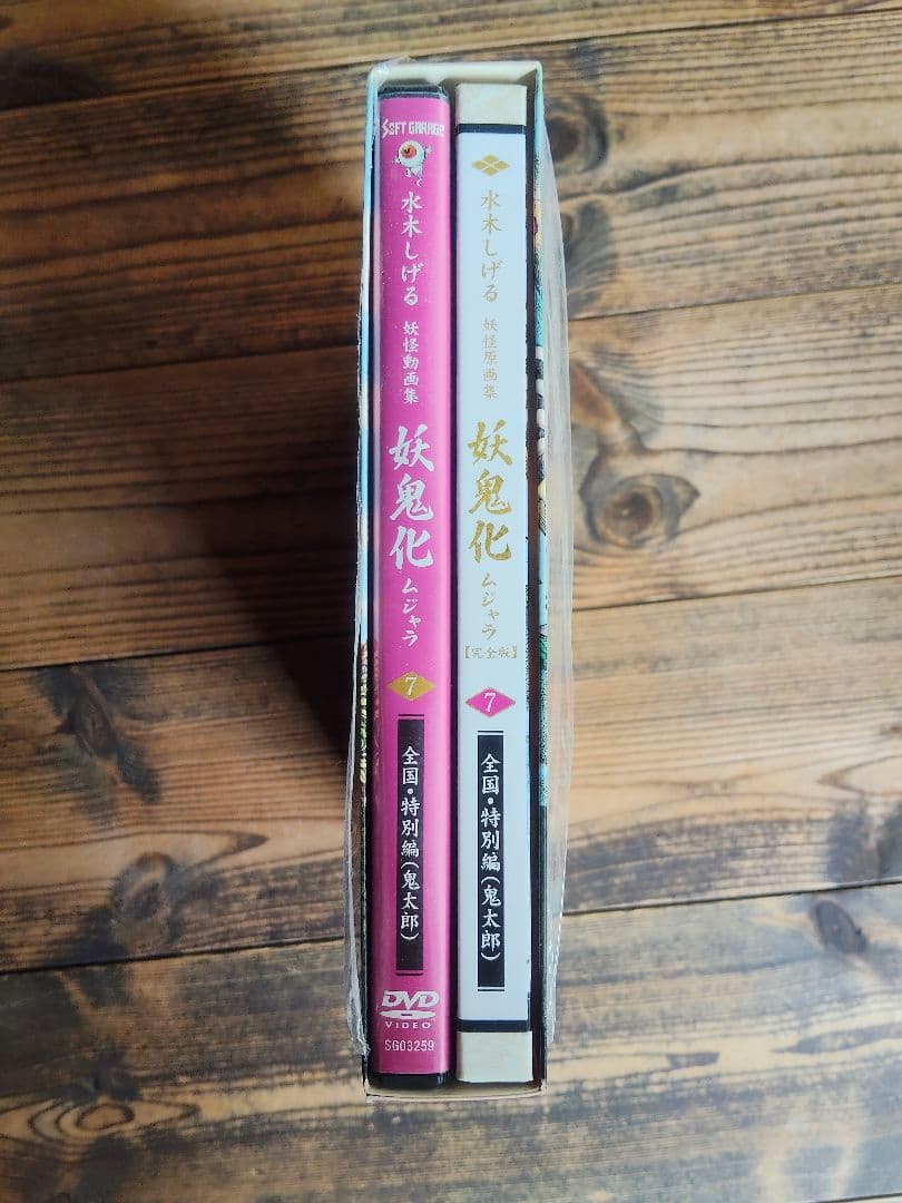 【絶版】妖鬼化 : 水木しげる妖怪原画集 : 完全版7巻+DVD