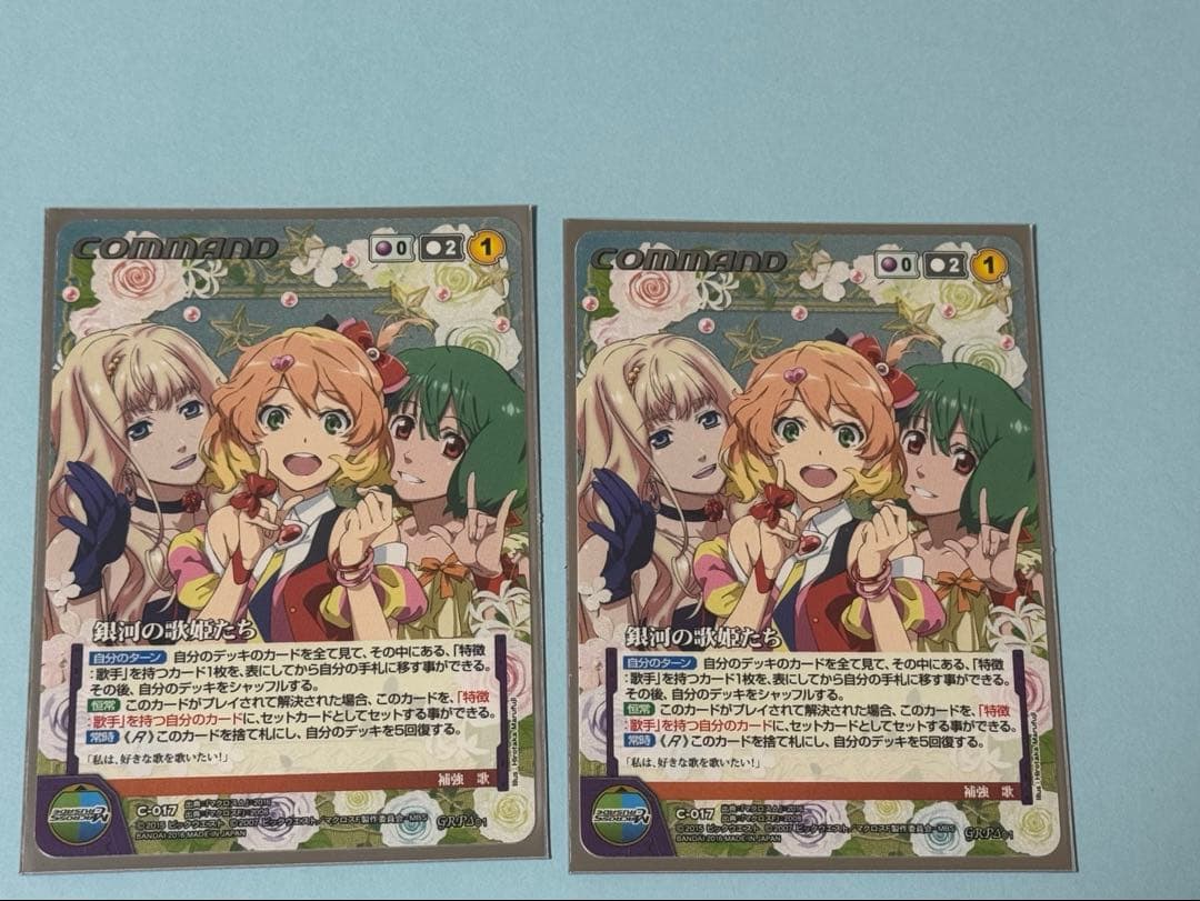 マクロスクルセイド 銀河の歌姫たち GRP 2枚セット