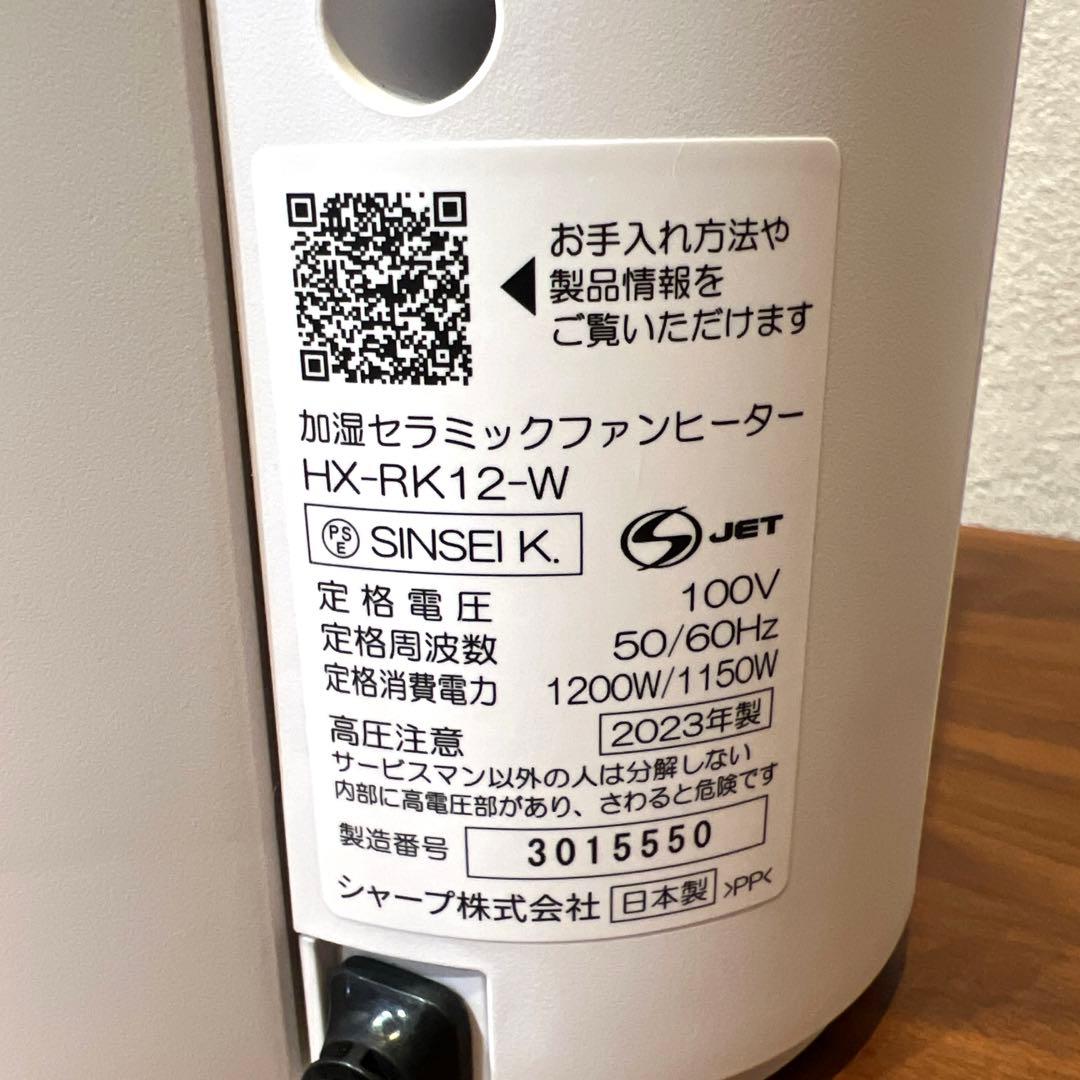 美品　SHARP シャープ　加湿　セラミックファンヒーター　プラズマクラスター