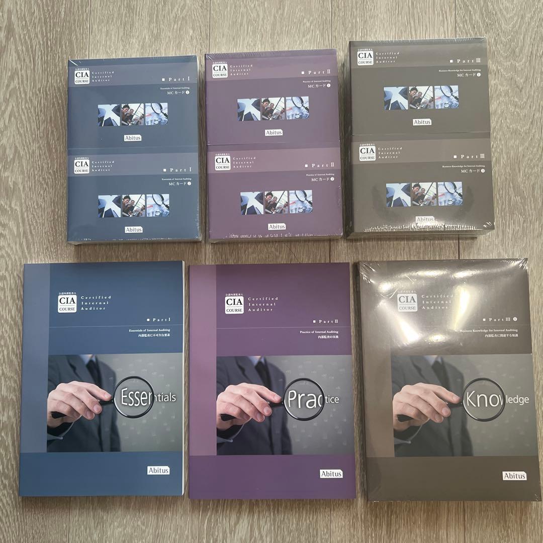 Abitus CIA公認内部監査人 ver.9.02 テキスト&MCカード