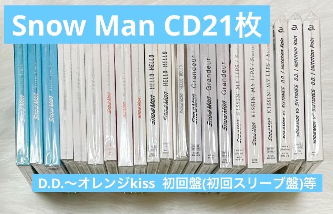  Man スノーマン CD 21枚　初回限定盤