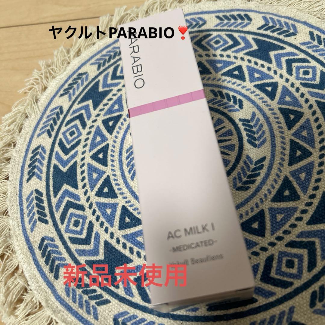 ヤクルトPARABIO ミルク1❣️ 新品未使用❣️