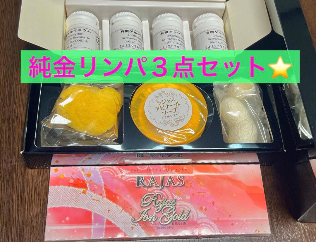 限定1⭐️純金リンパ3点セット❣️アピナールソープ&イオンゴールド&ゲルマニウム⭐️