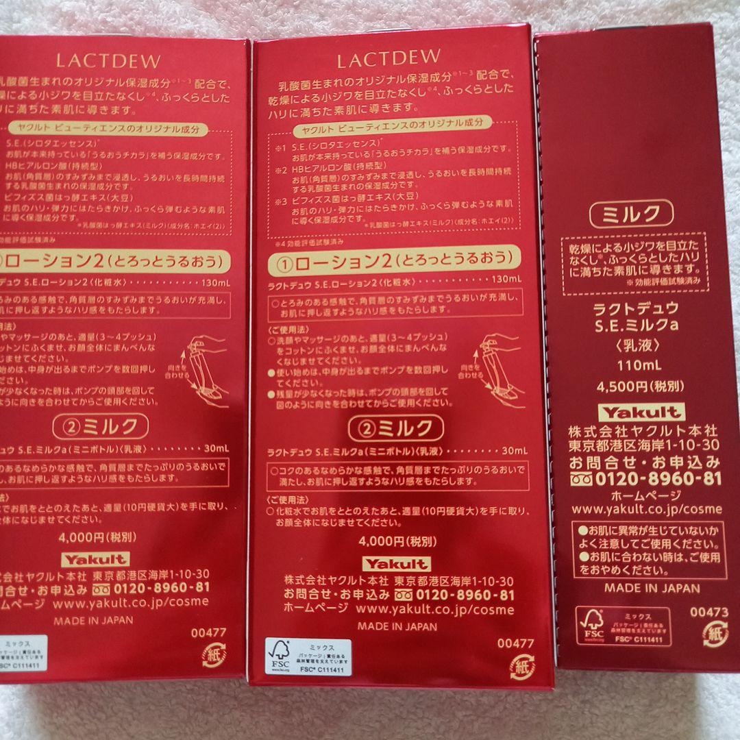 Lactdew ローション130mL ミルク 110ml + ミニボトル30ml