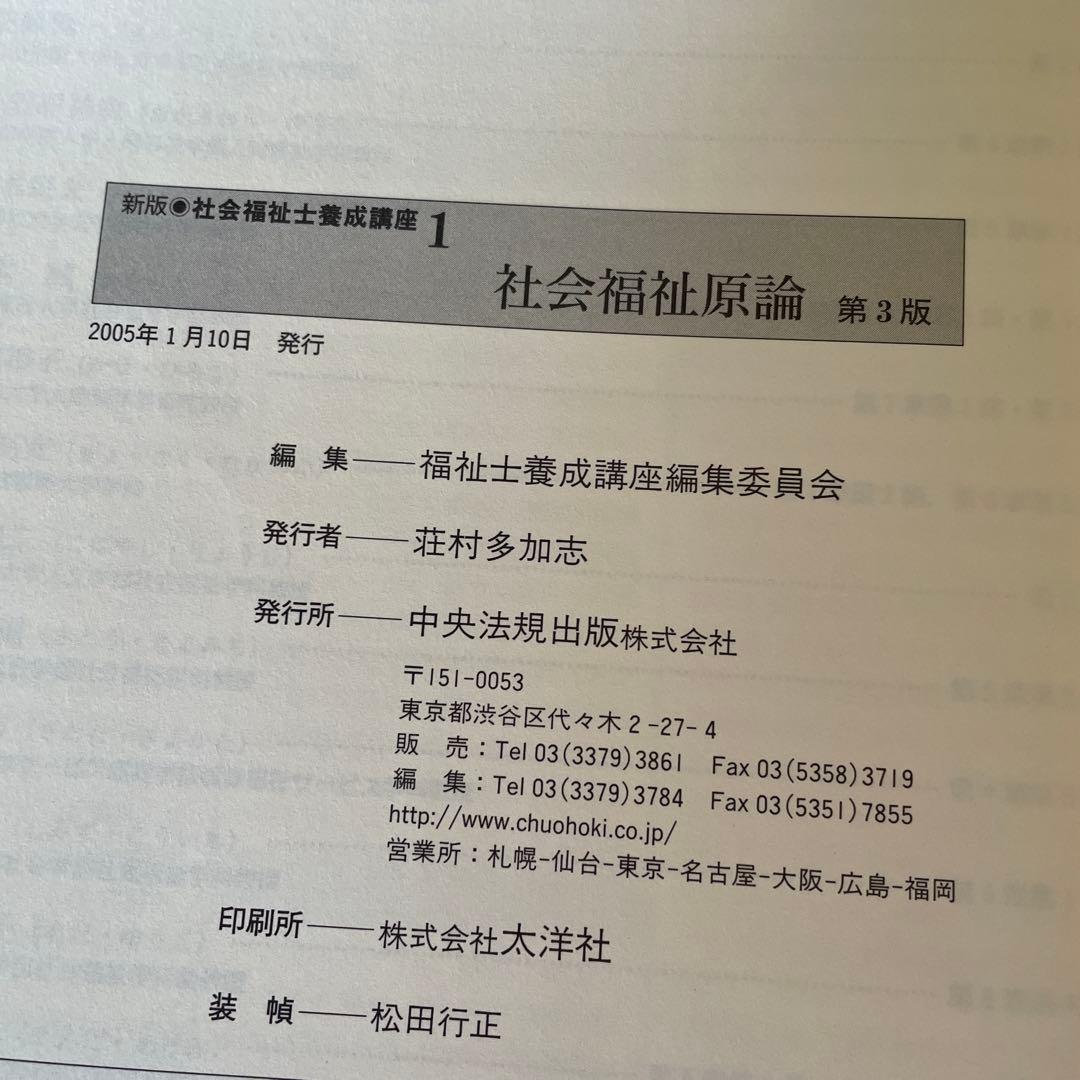 ❤️❤️❤️社会福祉士養成講座 1、5、6、7、10、11、12、13❤️八冊