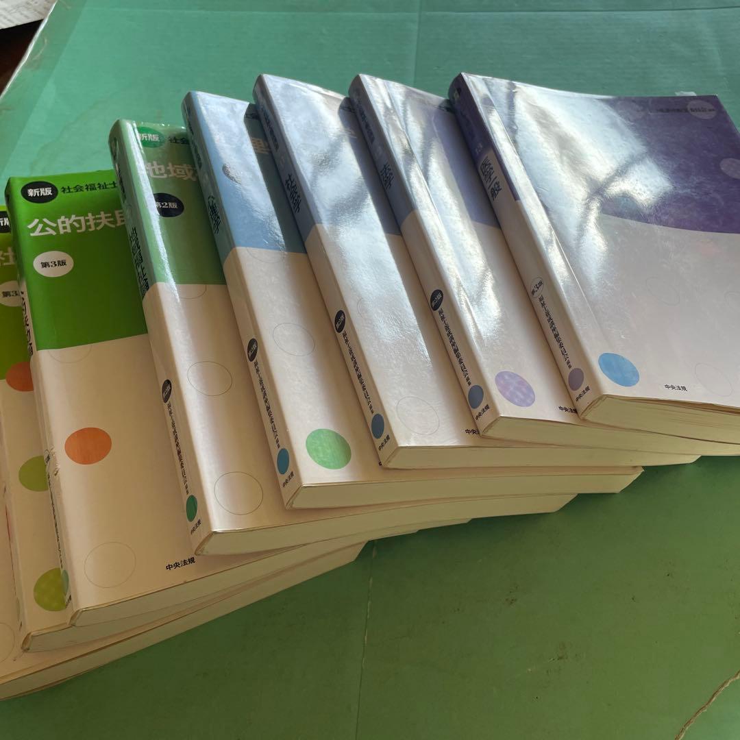 ❤️❤️❤️社会福祉士養成講座 1、5、6、7、10、11、12、13❤️八冊