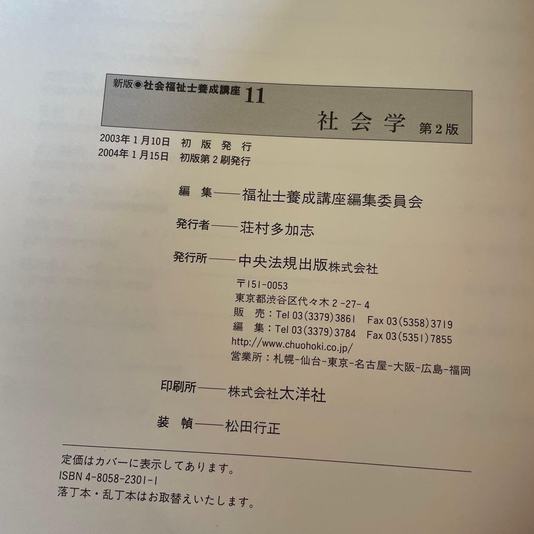 ❤️❤️❤️社会福祉士養成講座 1、5、6、7、10、11、12、13❤️八冊