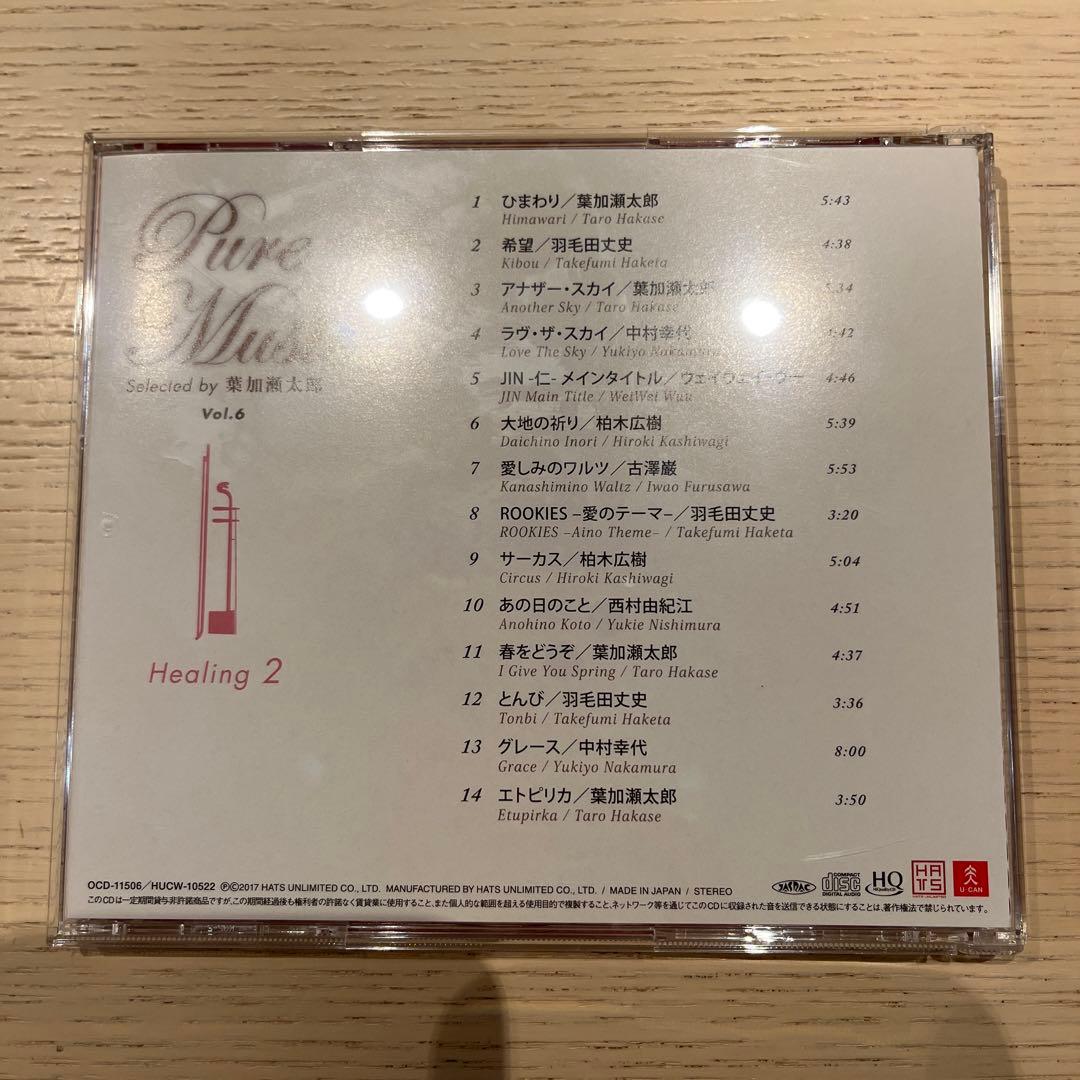 葉加瀬太郎監修 ピュア・ミュージック CD全10巻 ユーキャン