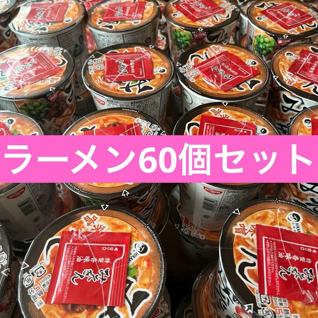 新みそきん　濃厚味噌　ヒカキン　ラーメン60個セット　新品未開封品