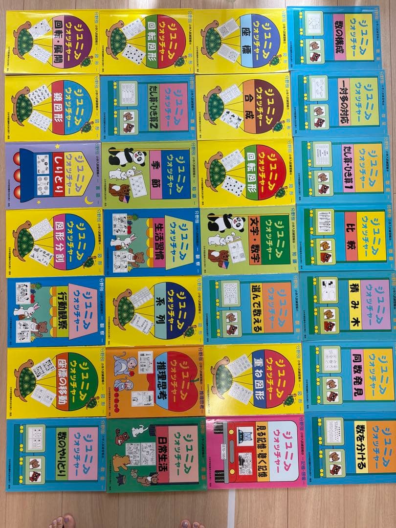 ジュニアウォッチャー、分野別、小学入試練習帳、28冊