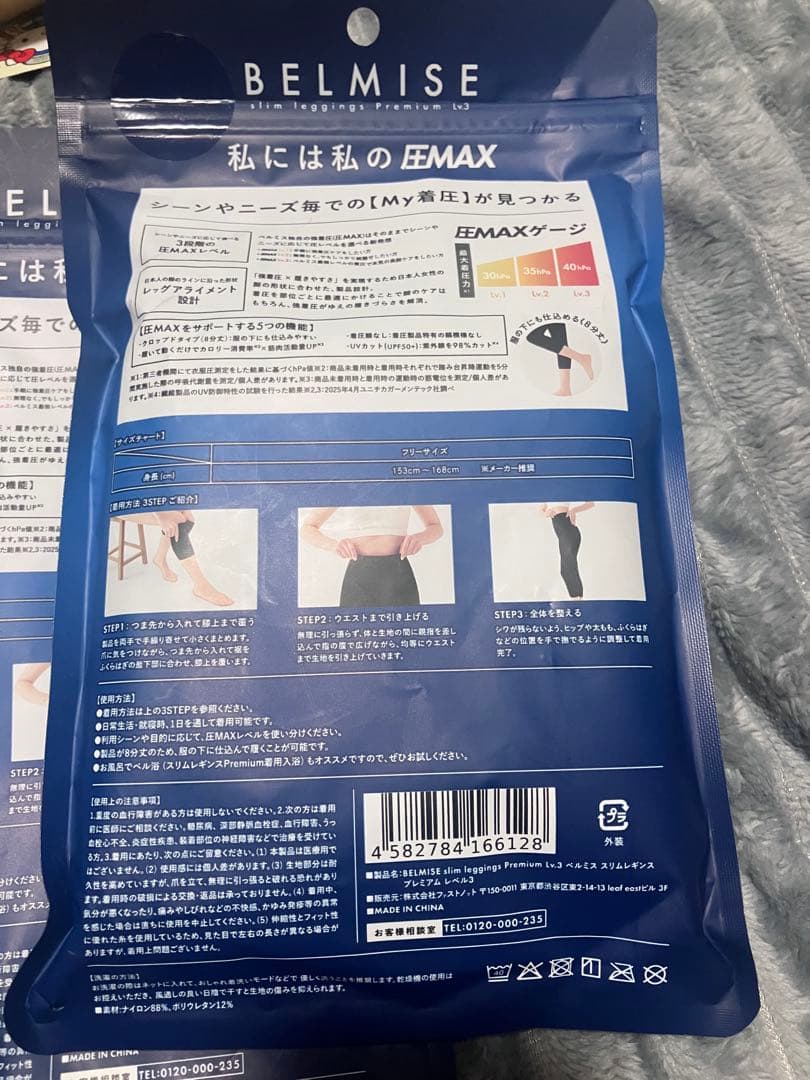 BELMISE 着圧レギンス Lv.3 フリーサイズ 2枚セット