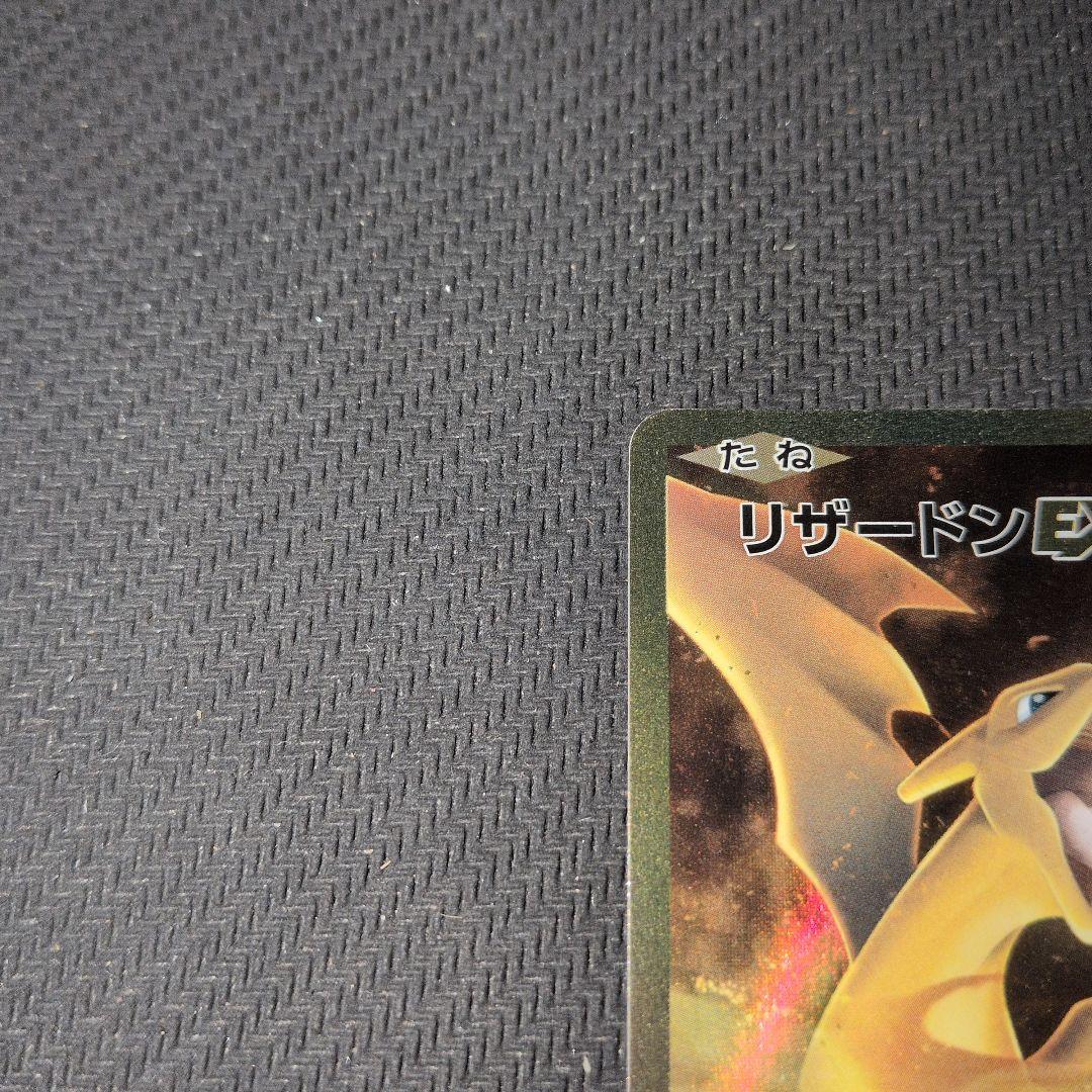リザードンEX HP180 SR　CP6　ポケモンカード