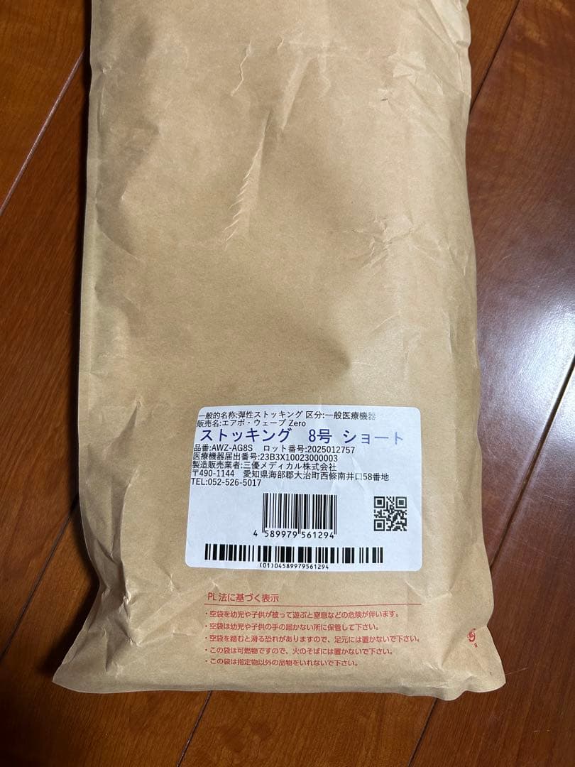 エアボ・ウェーブ 平編み弾性ストッキング8号ショート 片足