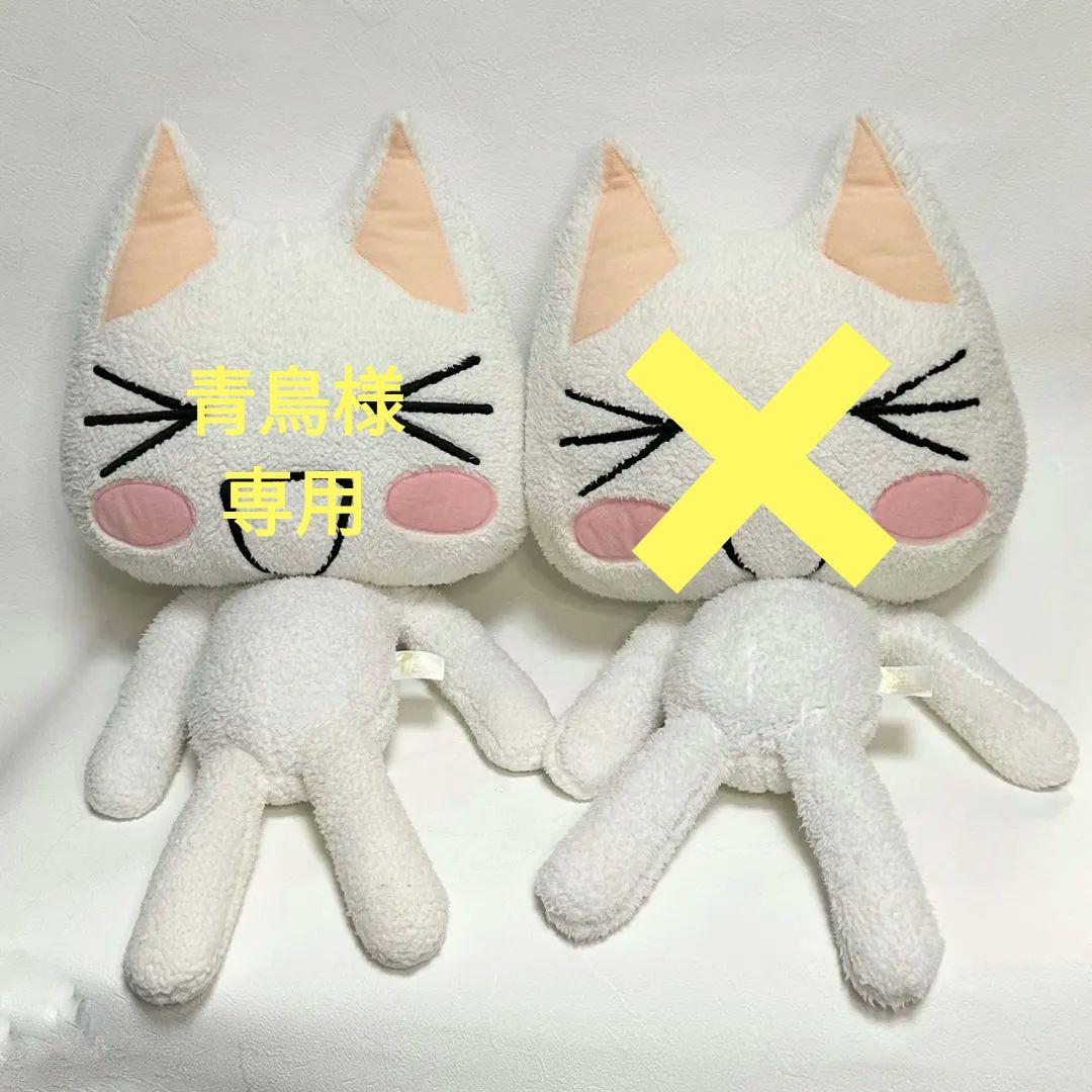 青鳥　　　　　　どこでもいっしょ 井上トロ 超BIG ぬいぐるみ タオル地