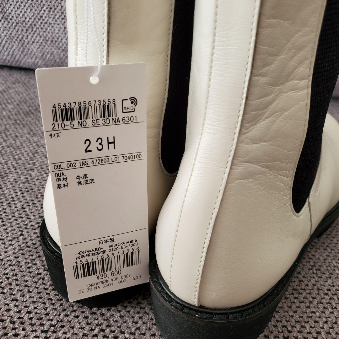 新品◇23区杏さん着用 レザーサイドゴア ブーツ23H アイボリー