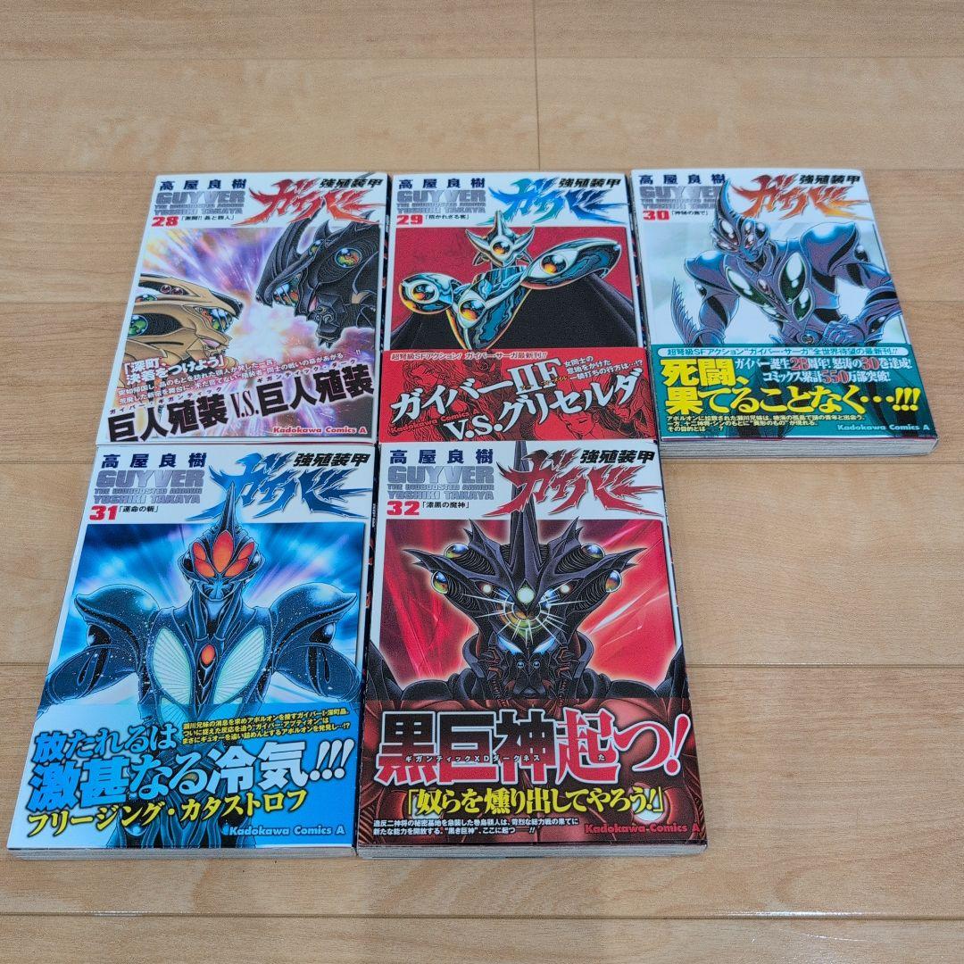 強殖装甲ガイバー 全32巻セット