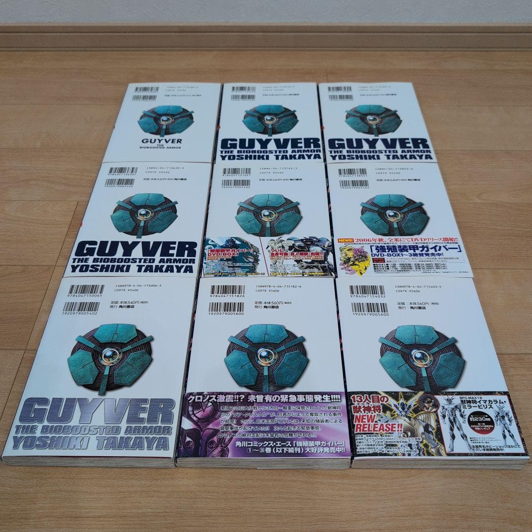 強殖装甲ガイバー 全32巻セット