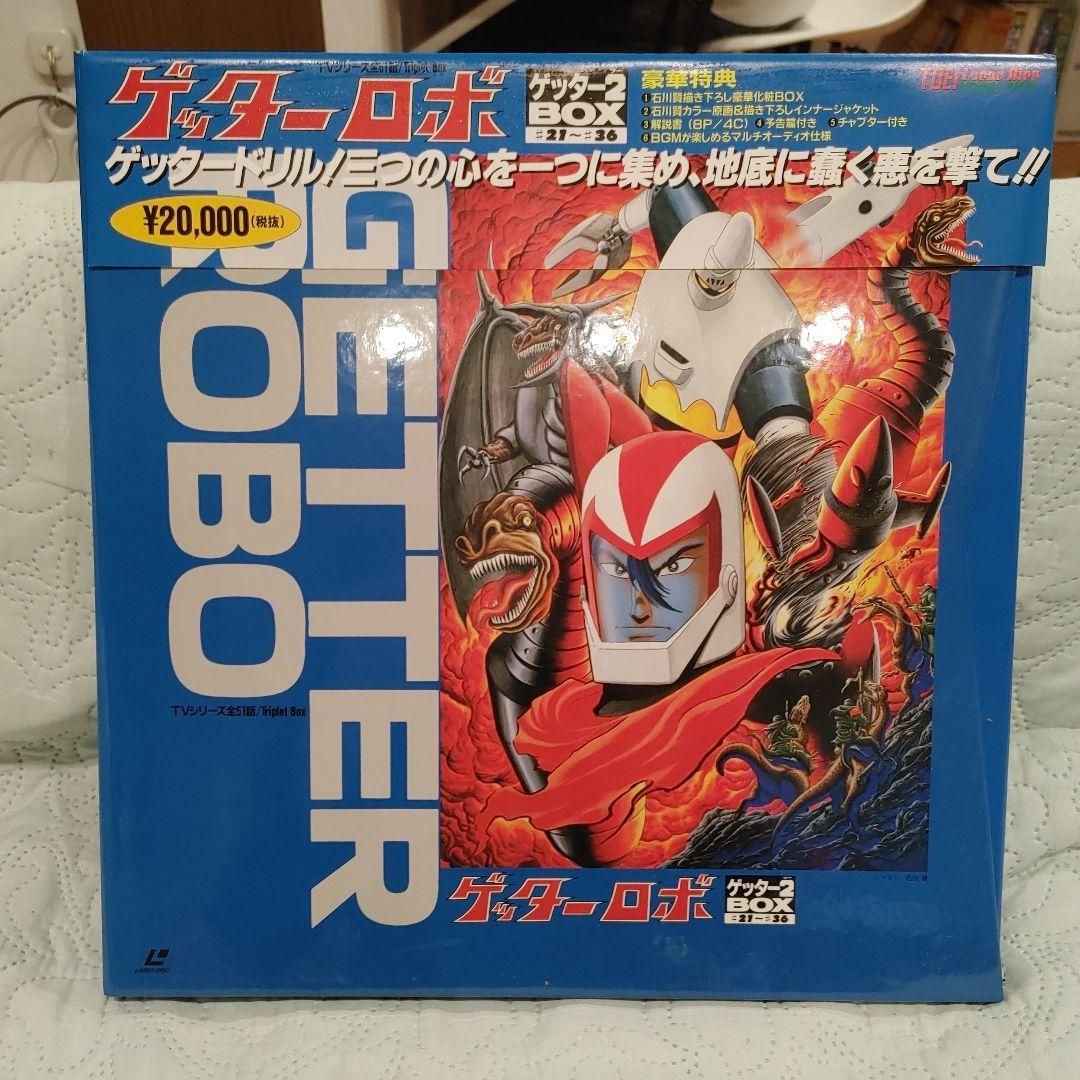ゲッターロボ BOX 2 レーザーディスク