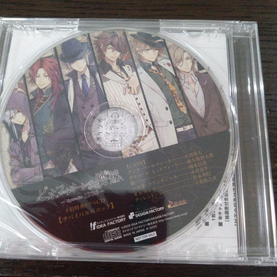 ピオフィオーレの晩鐘 Episodio1926　switch