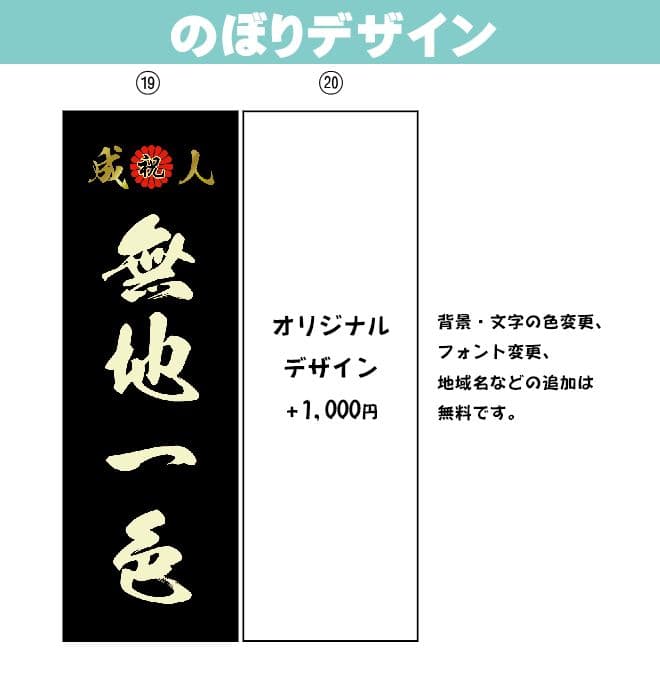 成人式　のぼり旗オーダー