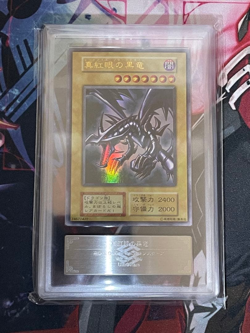 【ARS7セット】青眼の白龍 真紅眼の黒竜 初期ウルトラレアセット