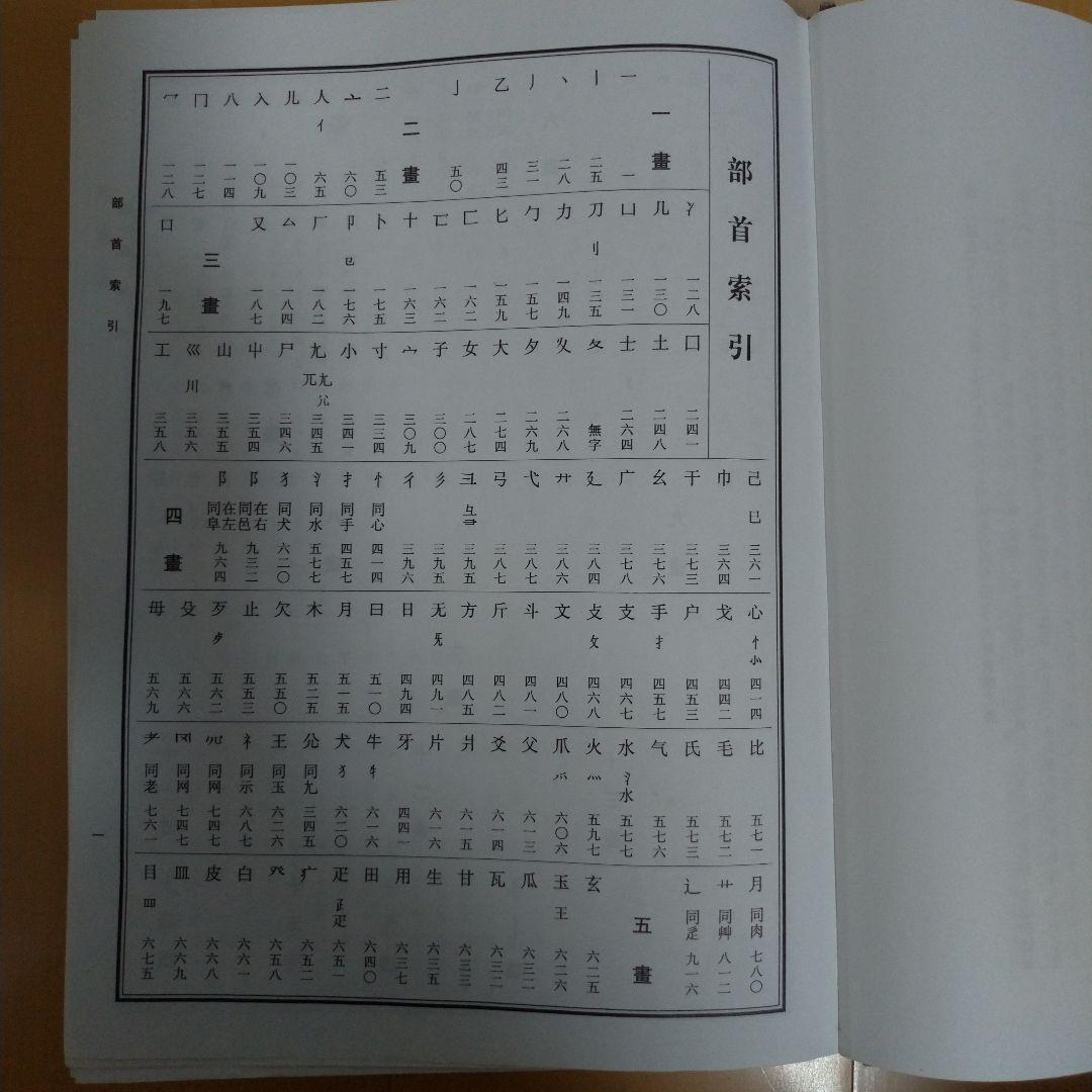 楚汉简帛书典　楚漢簡帛書典