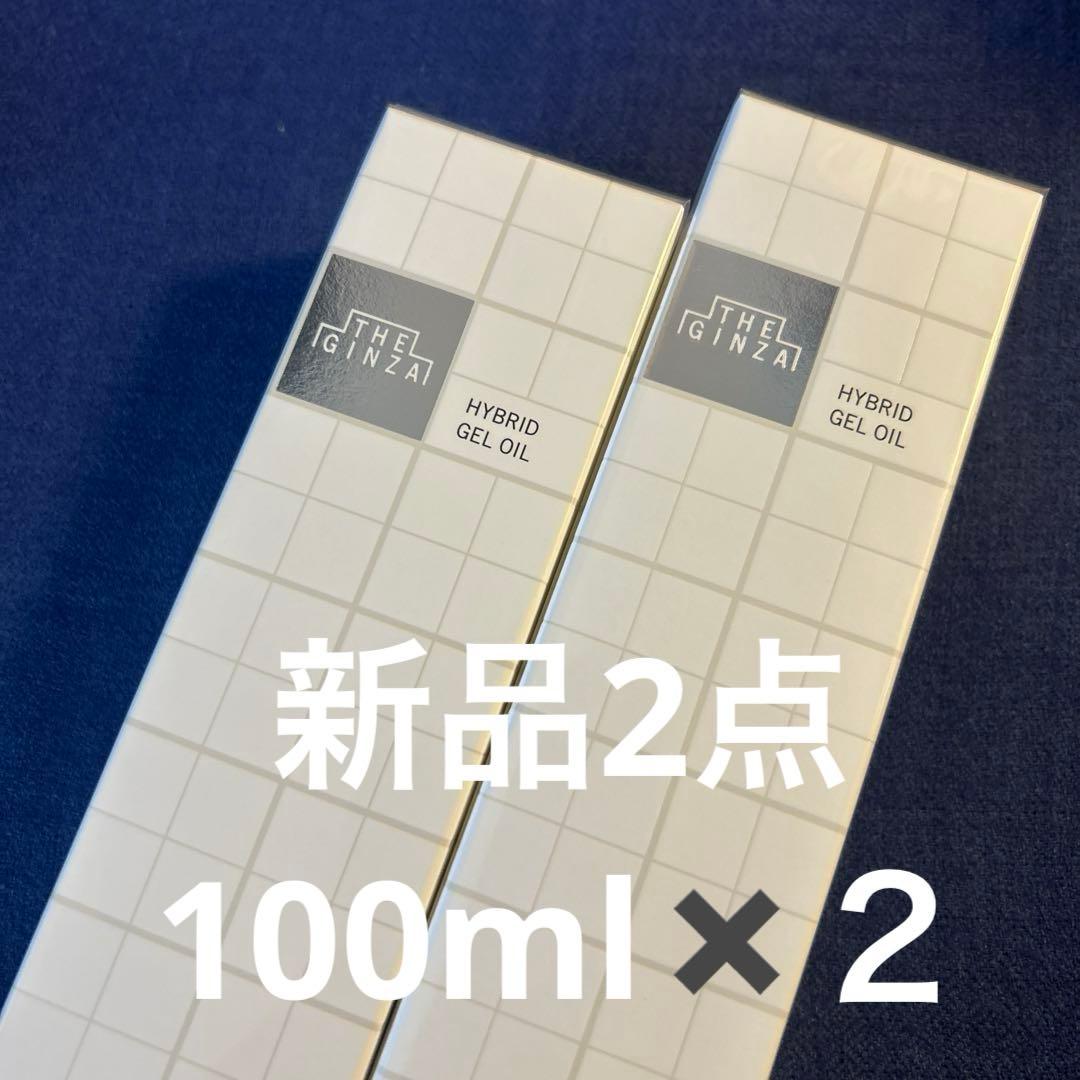 ザギンザ　ハイブリッドジェルオイル　新品2点