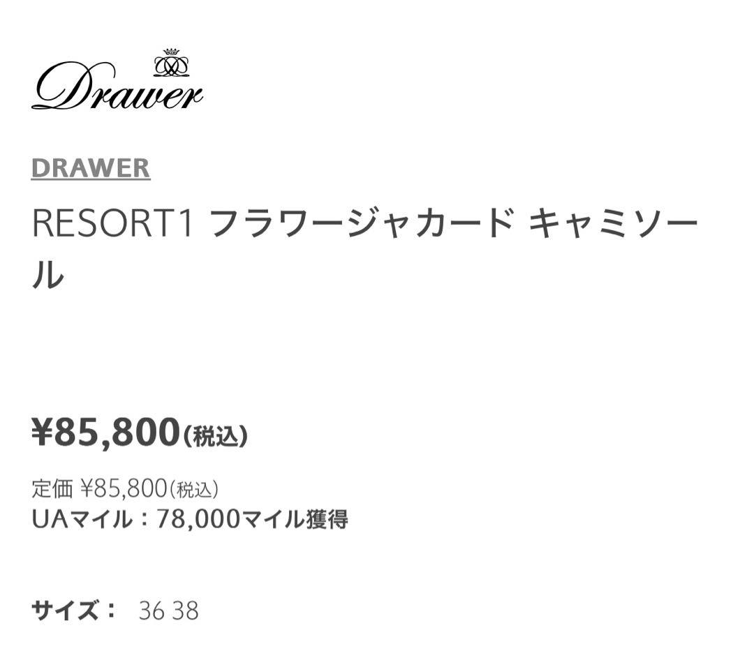 美品☆2024SSドゥロワー フラワージャガードキャミソール