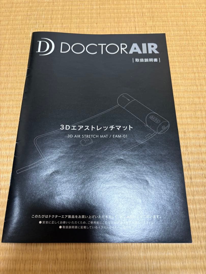 ドクターエア 3Dエアストレッチマット ブラウン EAM-01 BR