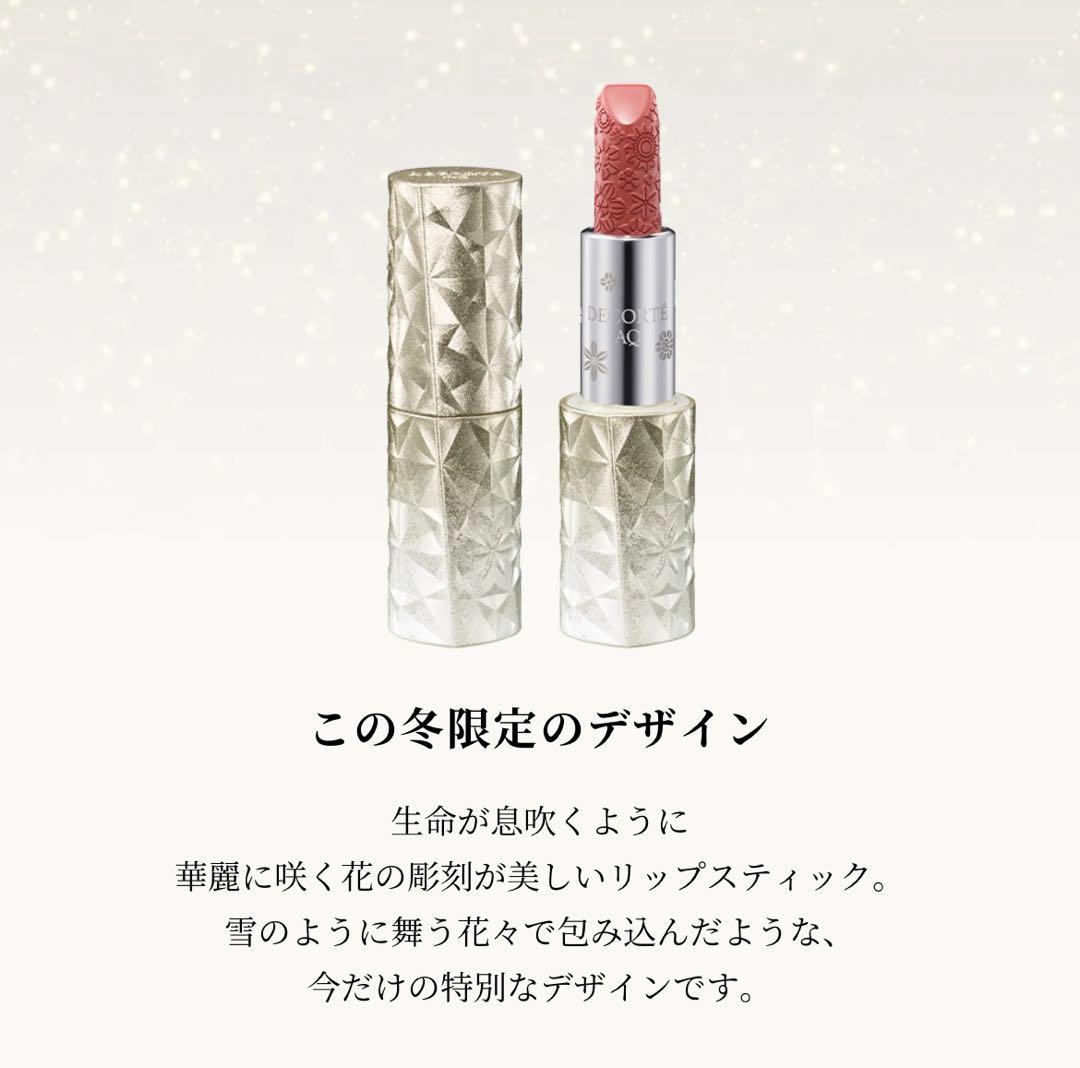 コスメデコルテAQリップスティック33 【限定品】